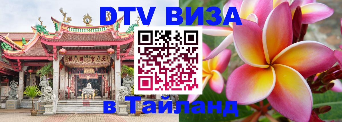 DTV Visa Thailand — прайс и условия, виза без дополнительных документов - 